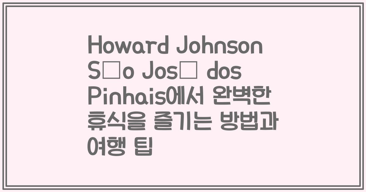Howard Johnson São José dos Pinhais에서 완벽한 휴식을 즐기는 방법과 여행 팁