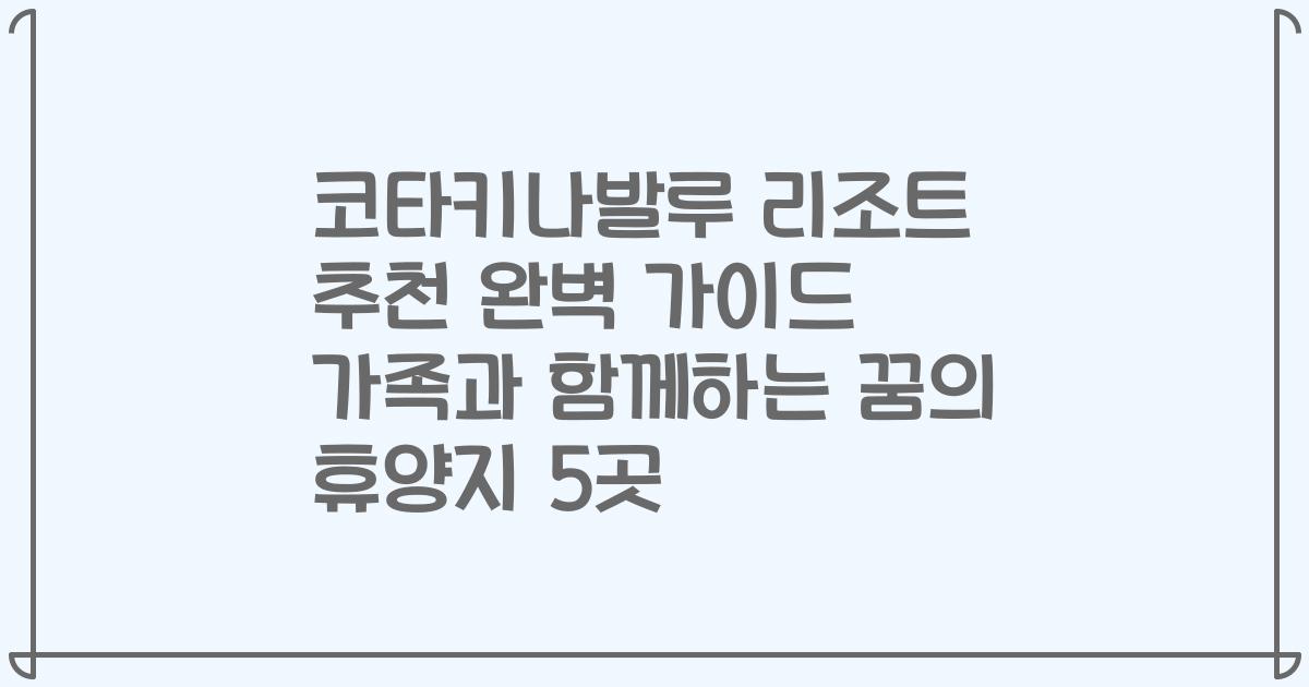 코타키나발루 리조트 추천 완벽 가이드 가족과 함께하는 꿈의 휴양지 5곳