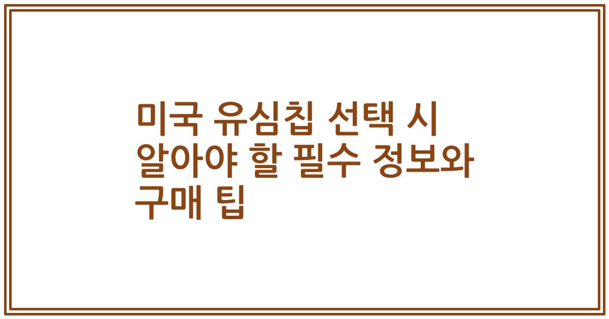 미국 유심칩 선택 시 알아야 할 필수 정보와 구매 팁