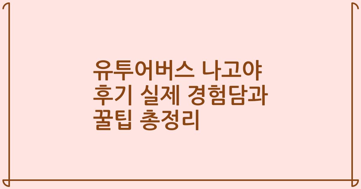 유투어버스 나고야 후기 실제 경험담과 꿀팁 총정리